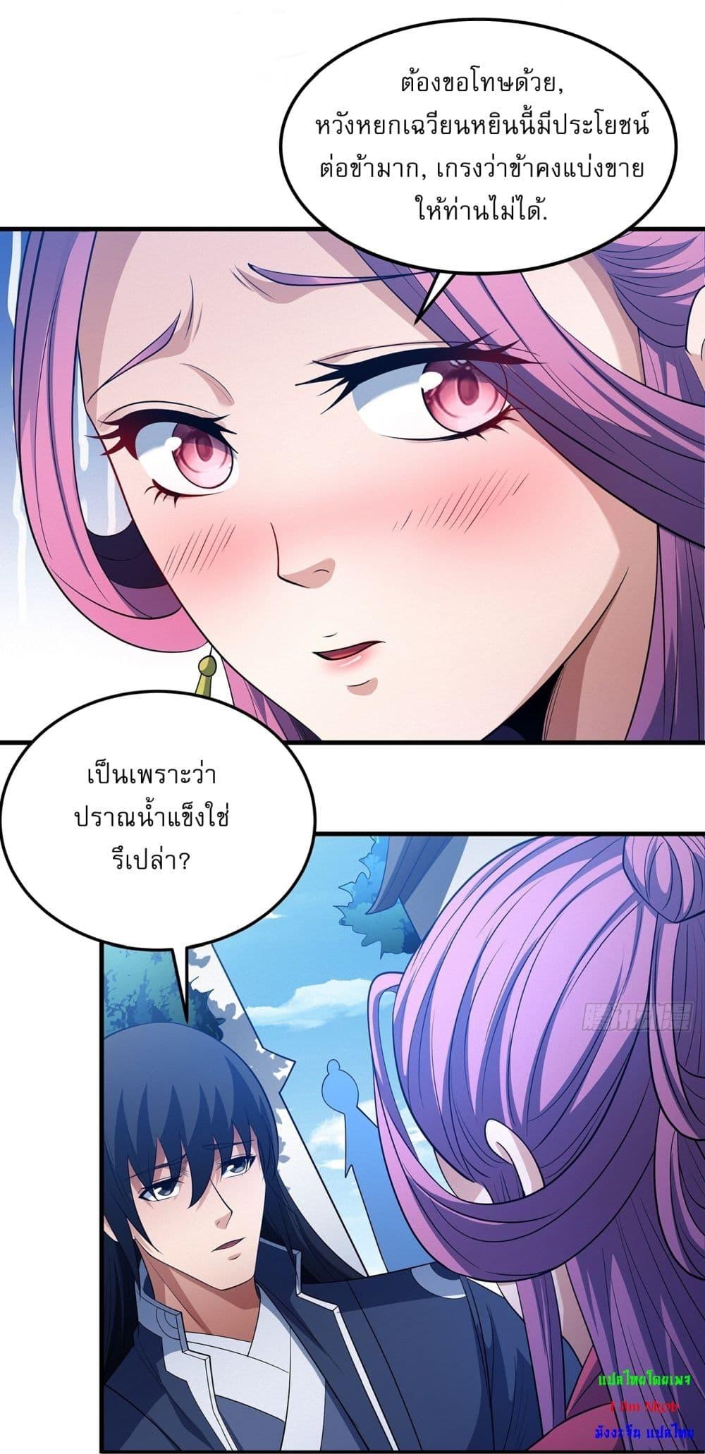 God of Martial Arts Chap 670 - Next Chap 671