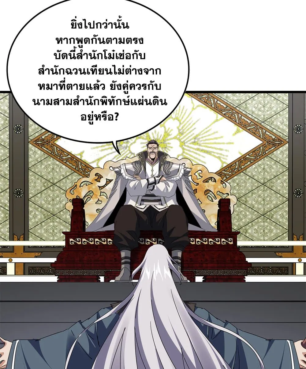 Magic Emperor Chap 813 - Next Chap 814