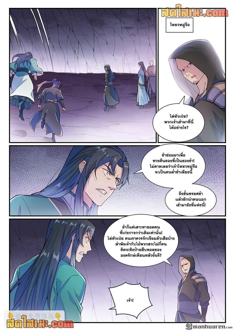 Bailian Chengshen Chap 1133 - Next Chap 1134