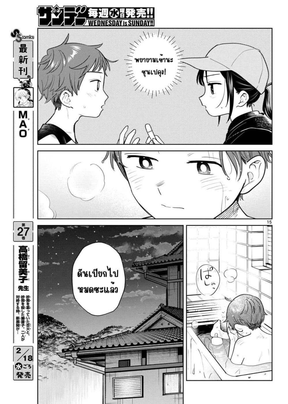 Futari Bus Chap 17 - Next Chap 18