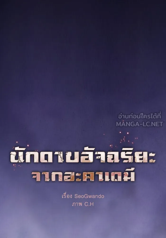 Academy’s Genius Swordmaster – นักดาบอัจฉริยะจากอะคาเดมี Chap 80 - Next Chap 81