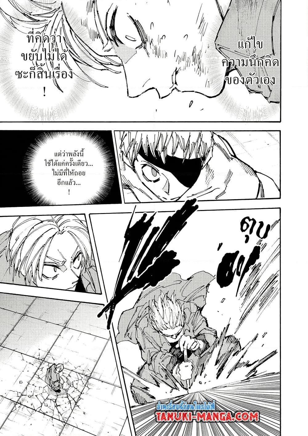Sakamoto Days Chap 193 - Next Chap 194