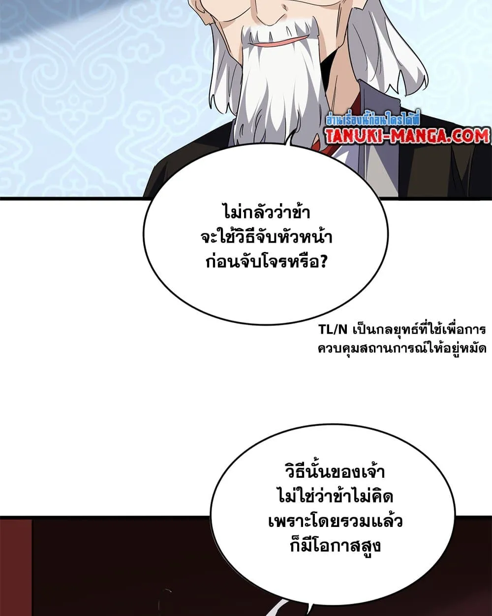 Magic Emperor Chap 783 - Next Chap 784