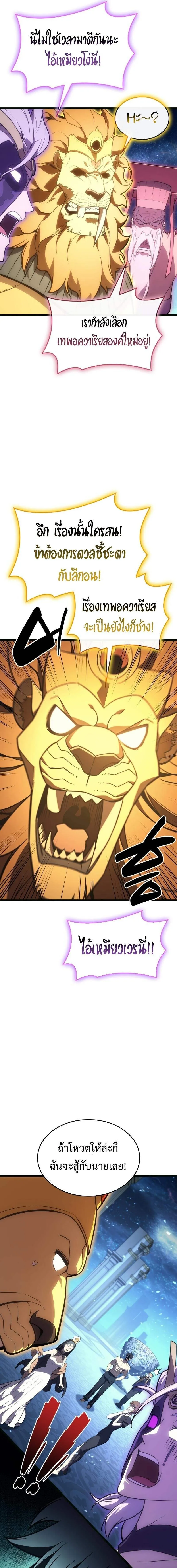 The Return of the Disaster-Class Hero Chap 126 - Next Chap 127