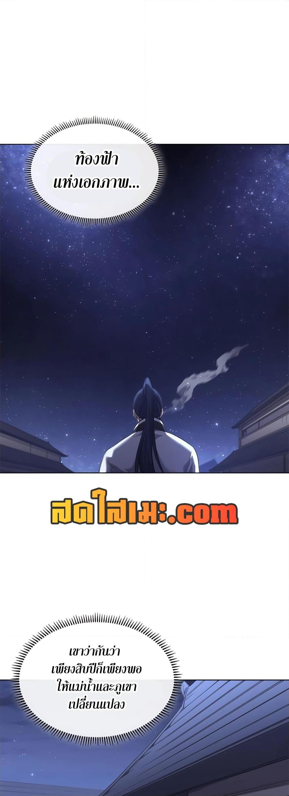 Chronicles of Heavenly Demon ตำนานมารสวรรค์ Chap 252 - Next Chap 253