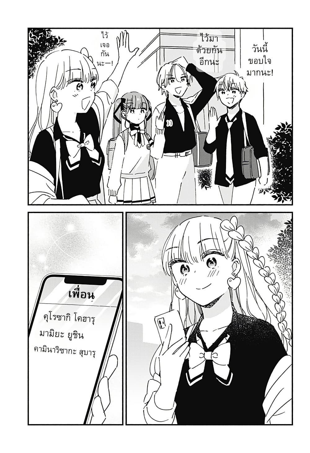 Kono Class ni Gal wa Inai Chap 9 - Next Chap 10
