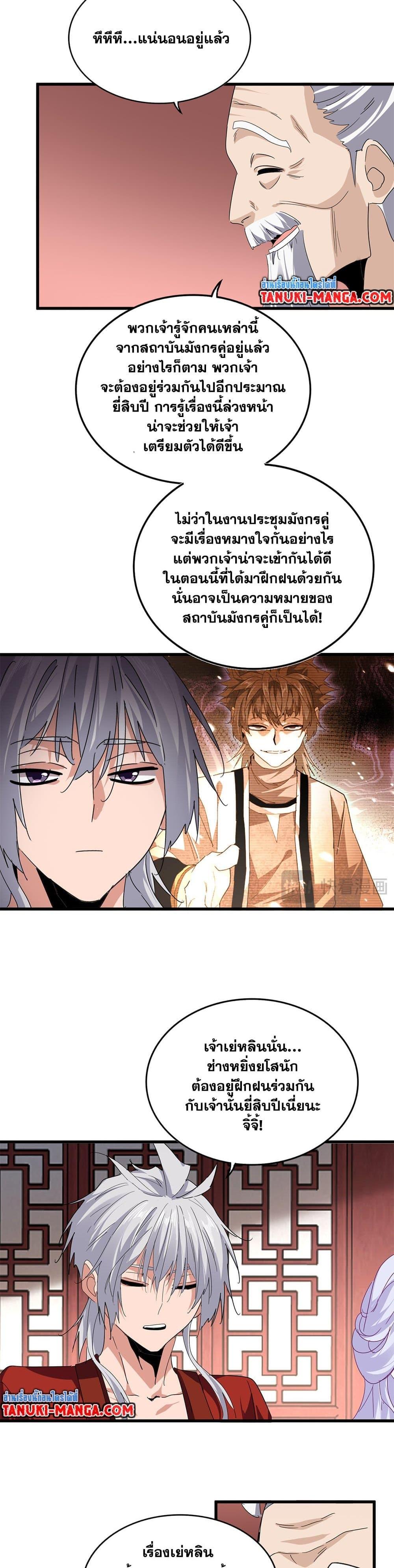 Magic Emperor Chap 790 - Next Chap 791