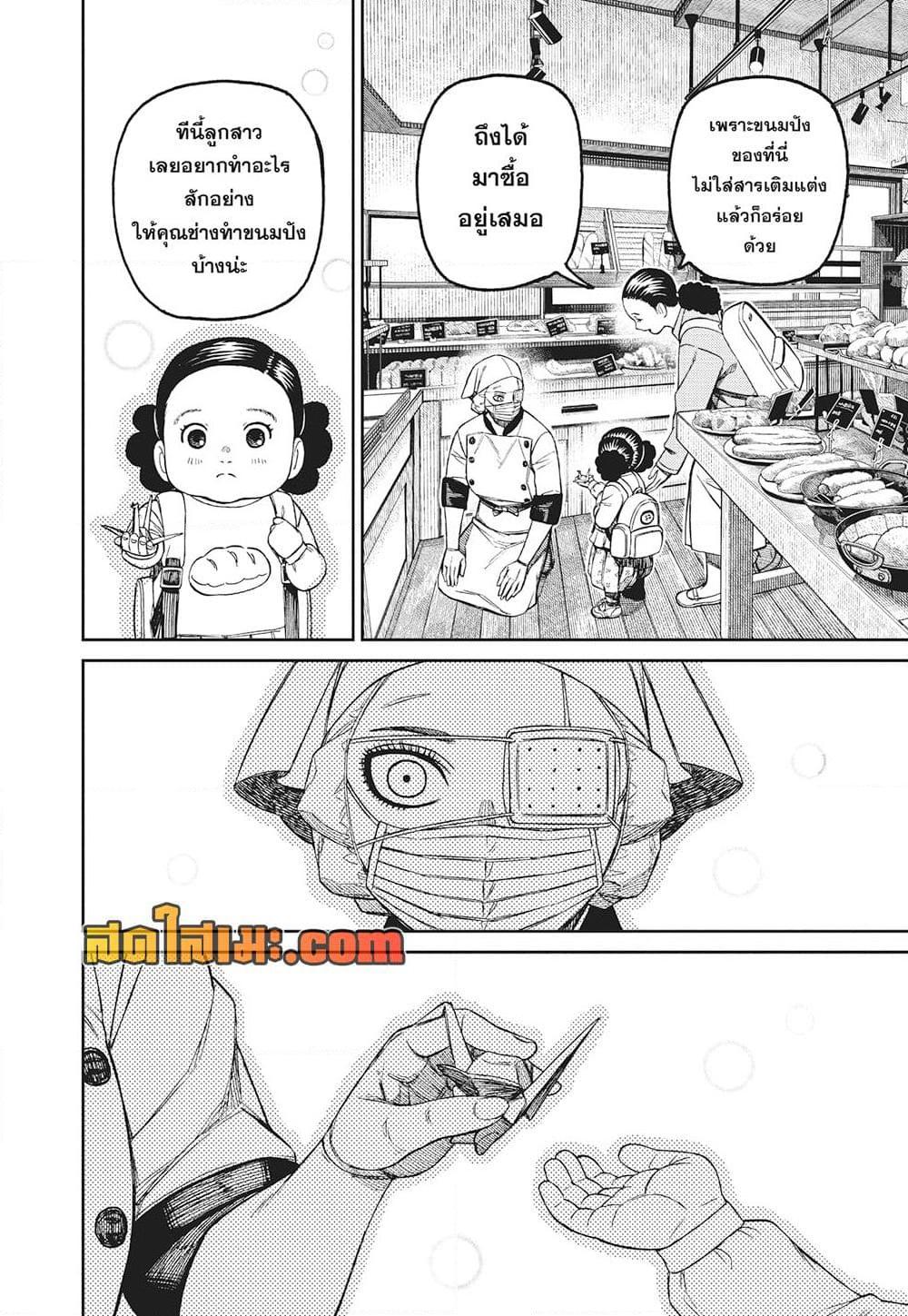 DANDADAN Chap 211 - Next Chap 212
