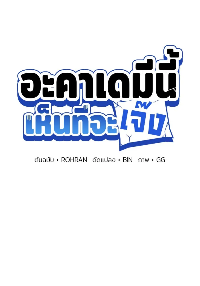 The Academy Is Doomed Chap 51 - Next Chap 52