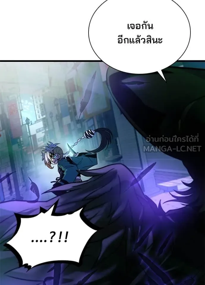 Villain To Kill Chap 204 - Next Chap 205