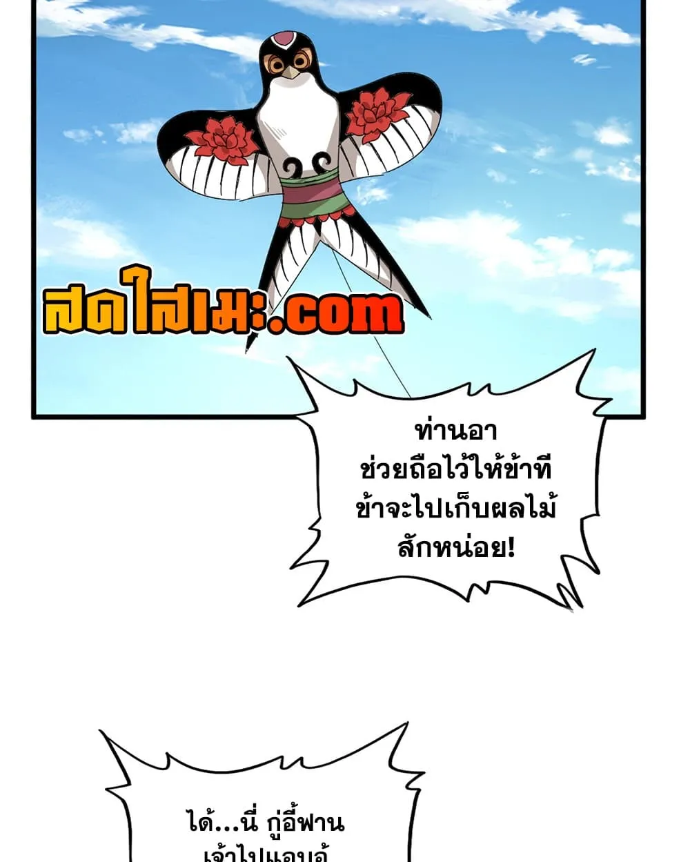 Magic Emperor Chap 900 - Next Chap 901