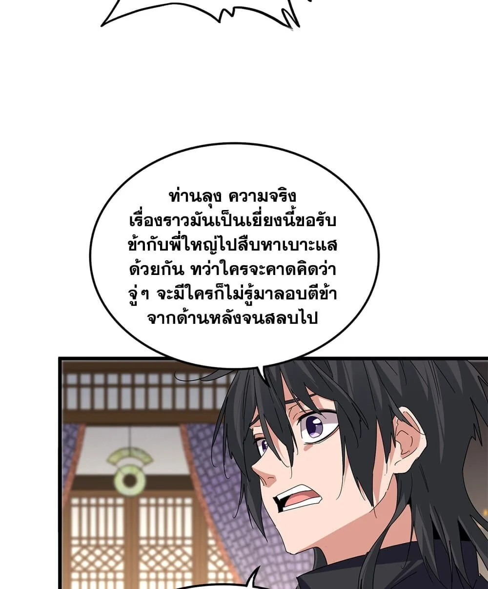 Magic Emperor Chap 898 - Next Chap 899