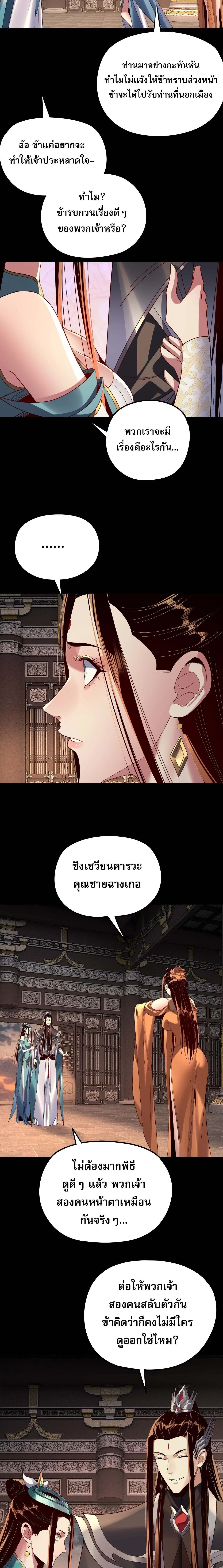 Villain is here Chap 257 - Next Chap 258