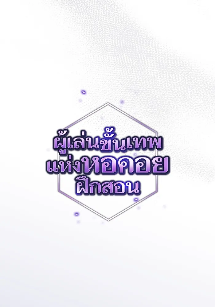 The Tutorial Tower of the Advanced Player – ผู้เล่นขั้นเทพแห่งหอคอยฝึกสอน Chap 202 - Next Chap 203