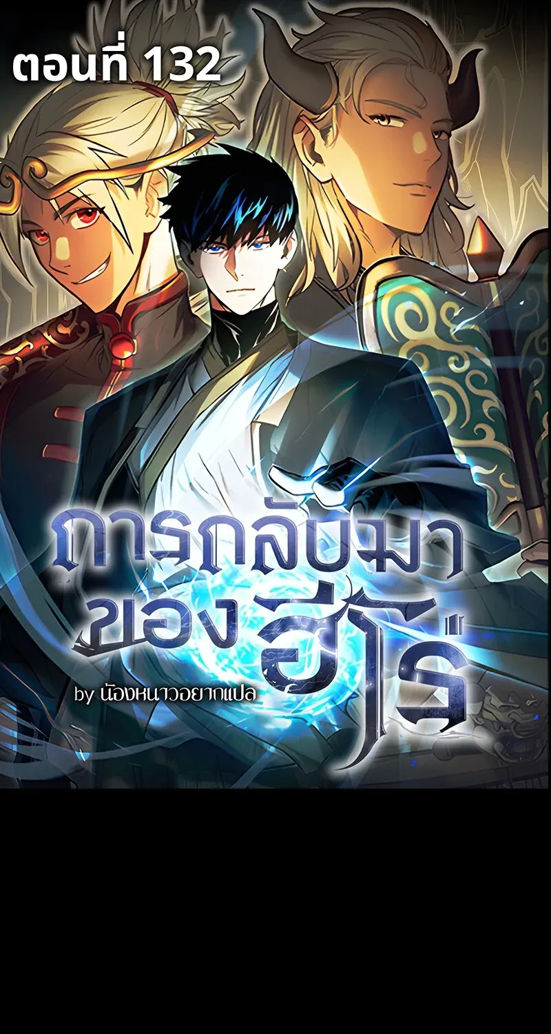 The Hero Returns Chap 132 - Next Chap 133