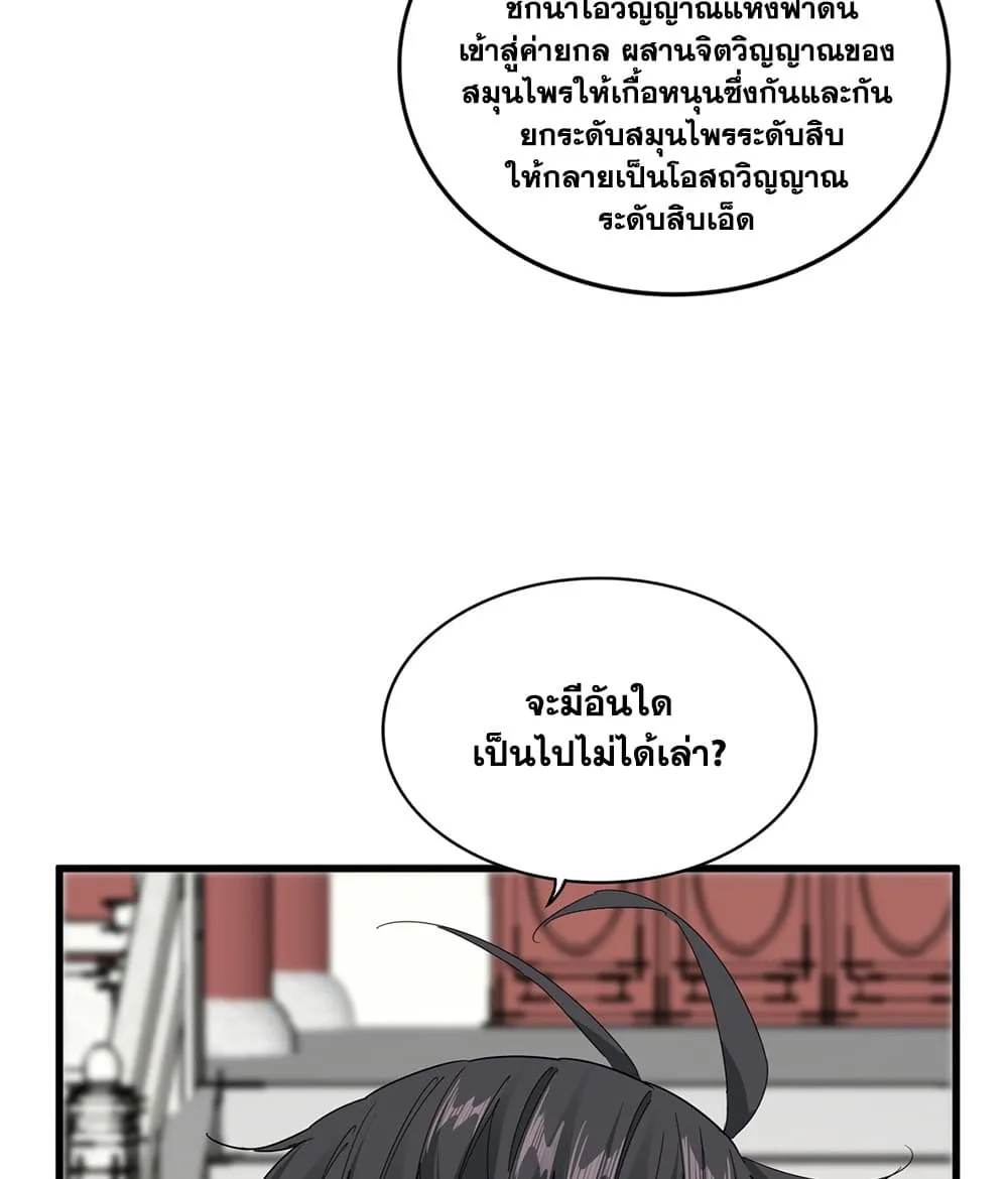 Magic Emperor Chap 910 - Next Chap 911