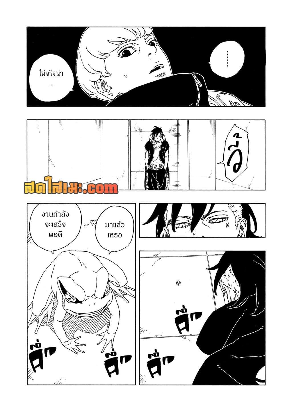 BORUTO - TWO BLUE VORTEX - Chap 35 - Next Chap 36