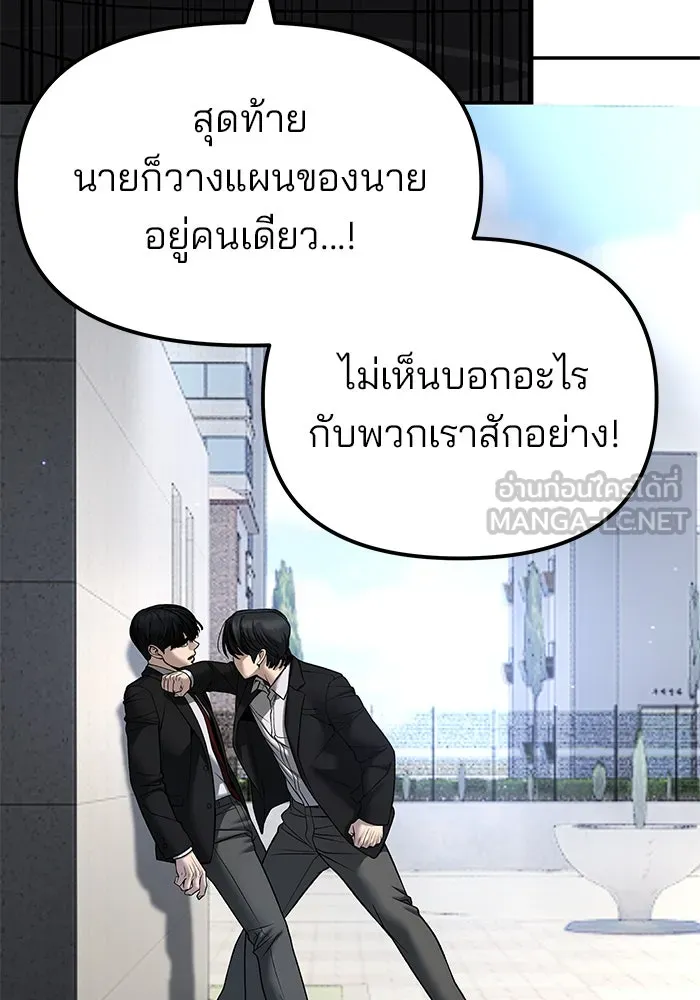 The Bully in Charge Chap 180 - Next Chap 181