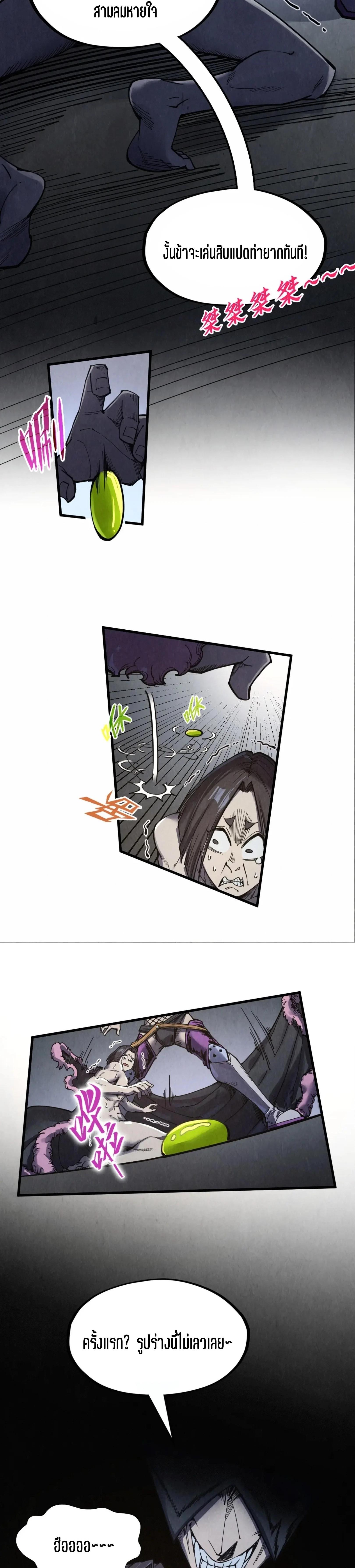 The Eternal Supreme Chap 289 - Next Chap 290