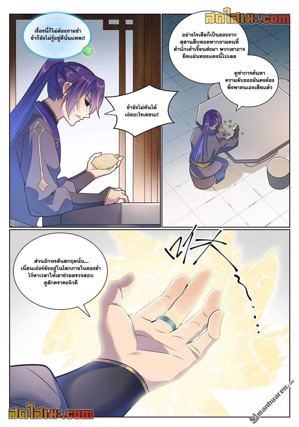 Bailian Chengshen Chap 1135 - Next Chap 1136