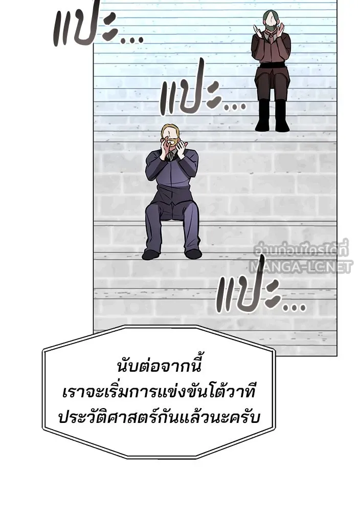 The Academy Is Doomed Chap 80 - Next Chap 81
