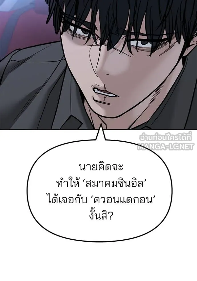 The Bully in Charge Chap 147 - Next Chap 148
