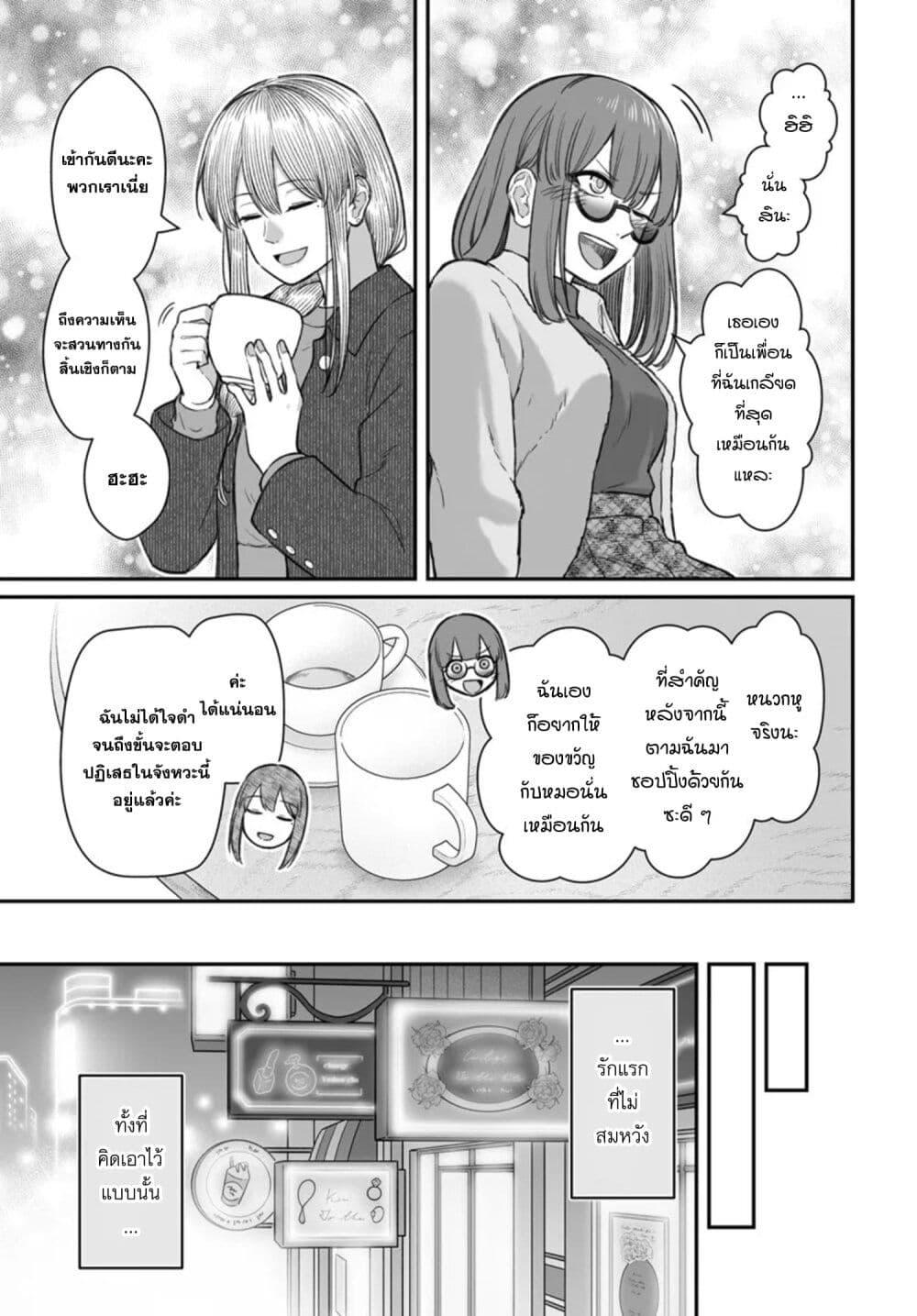 Dame Ningen no Itoshikata Chap 23.2 - Next Chap 24.2