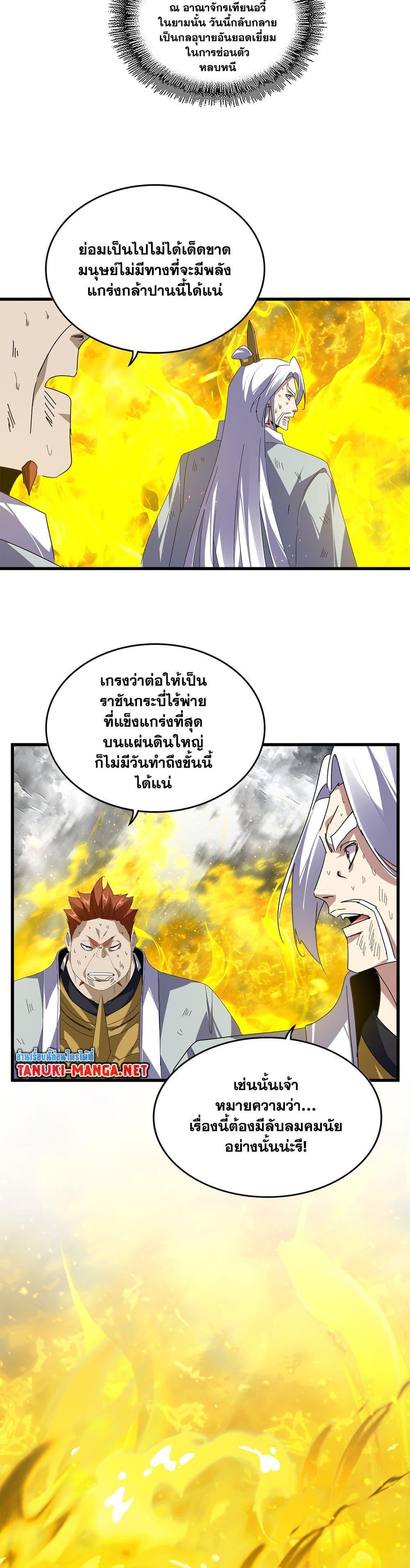 Magic Emperor Chap 871 - Next Chap 872