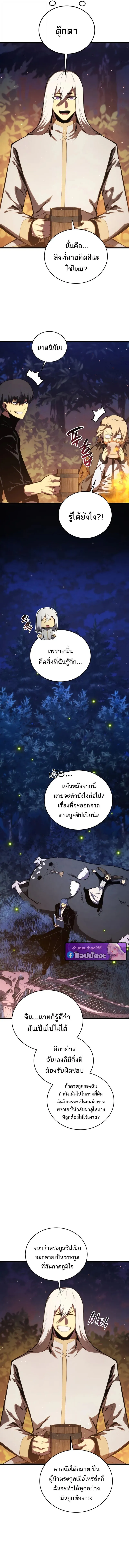 Swordmaster’s Youngest Son Chap 185 - Next Chap 186