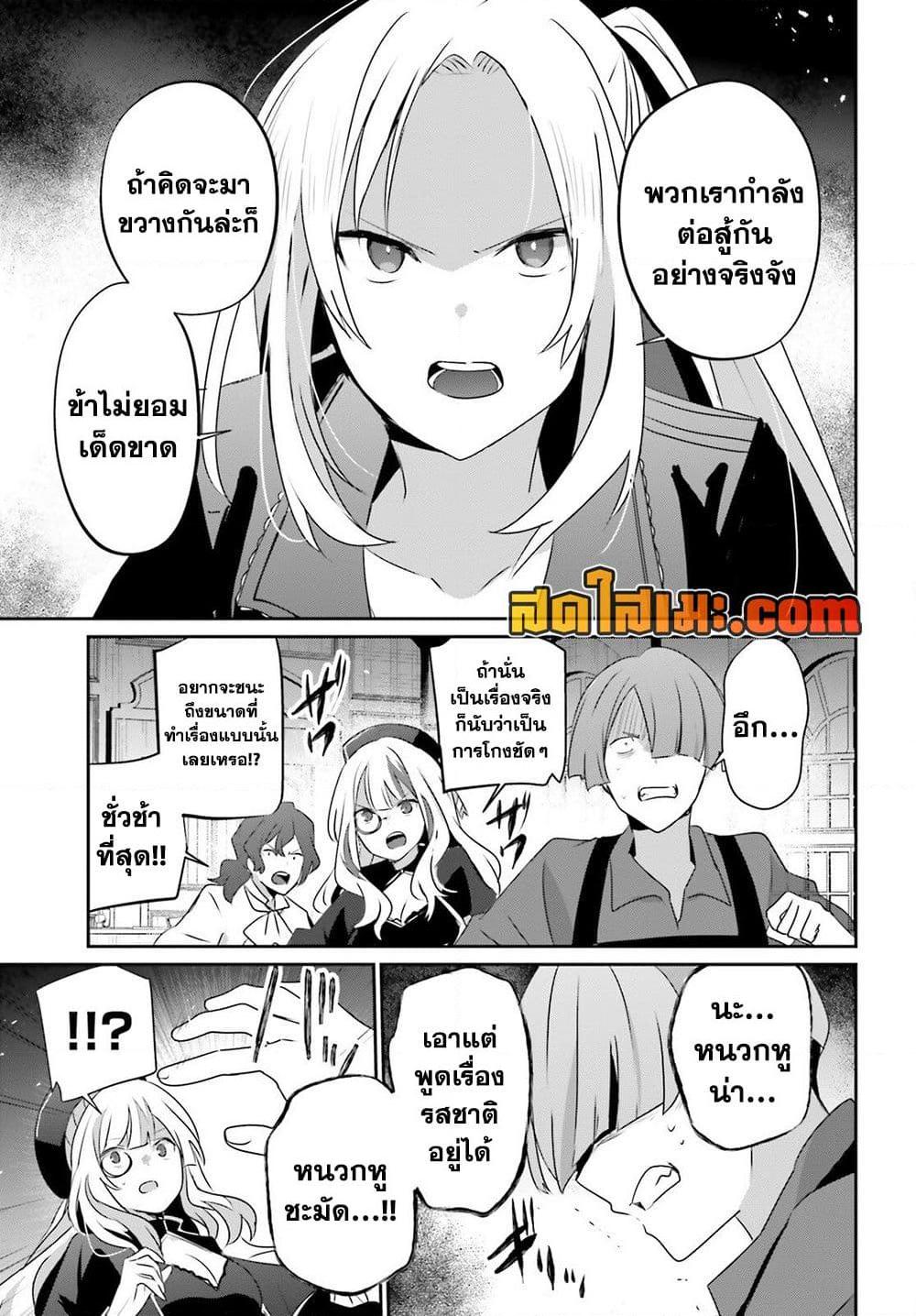 Kage no Jitsuryokusha ni Naritakute! อยากเป็นพลังในเงามืด Chap 78 - Next Chap 79