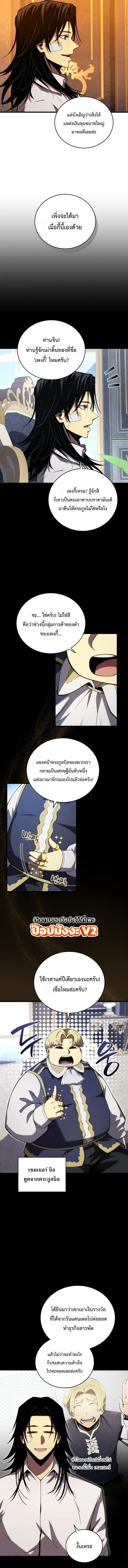 Swordmaster’s Youngest Son Chap 208 - Next Chap 209