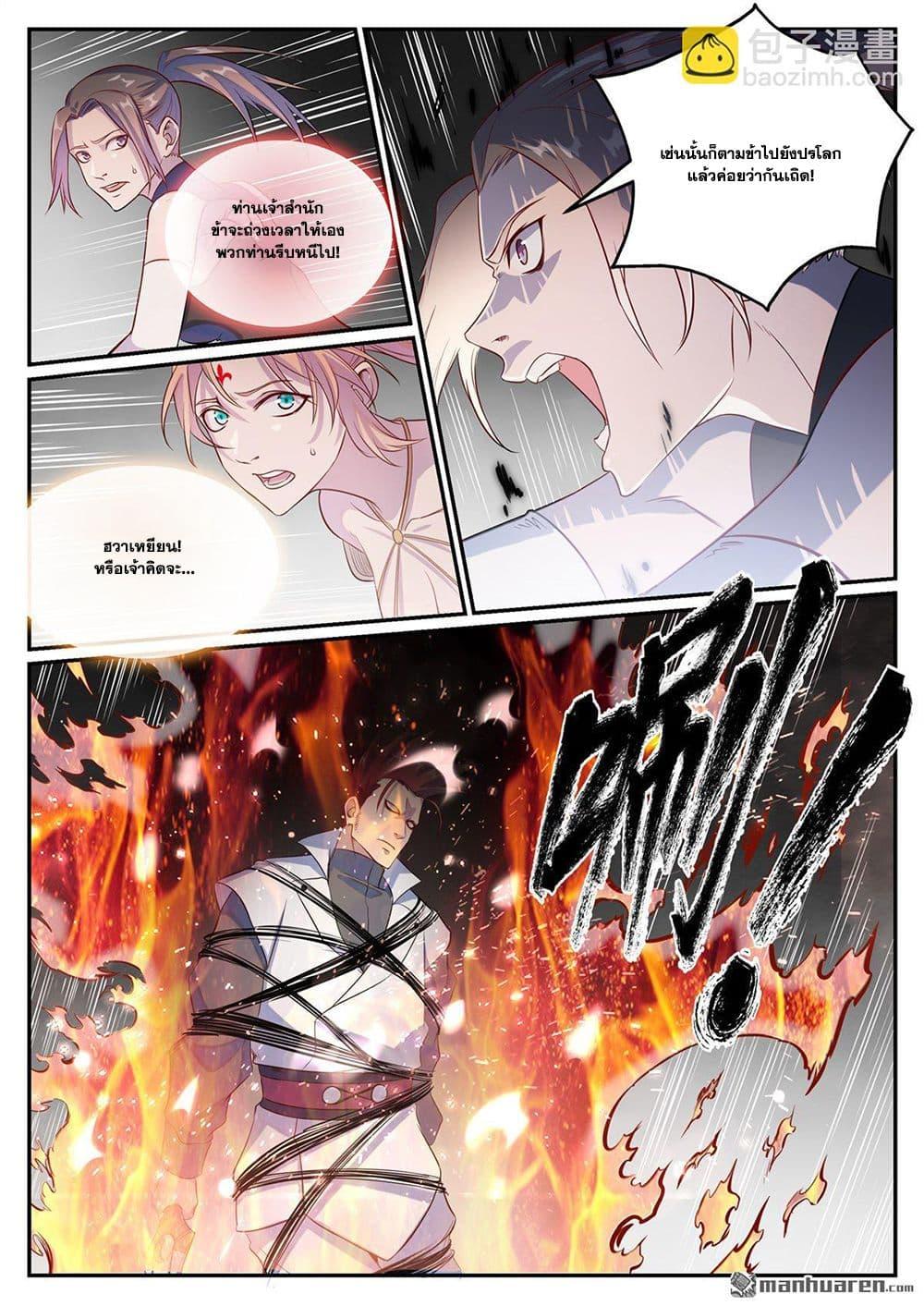 Bailian Chengshen Chap 1126 - Next Chap 1127
