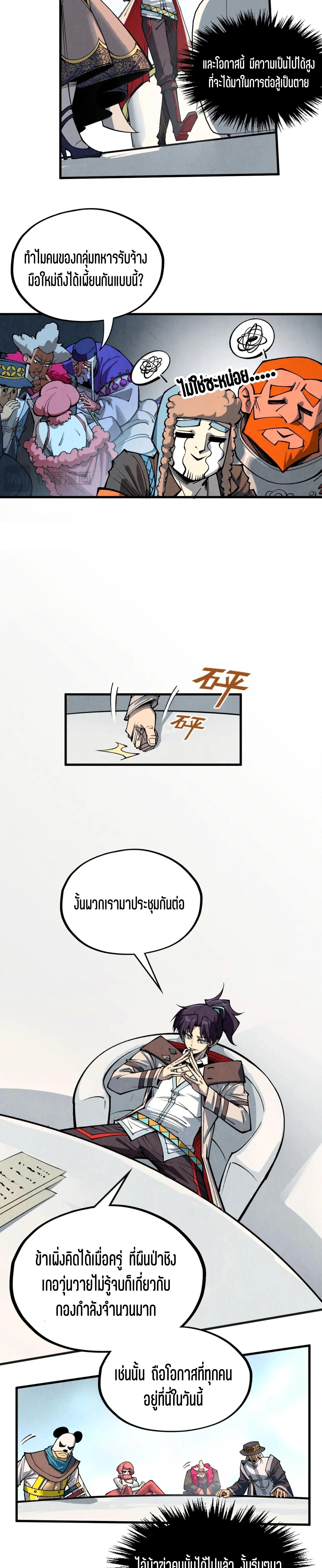 The Eternal Supreme Chap 315 - Next Chap 316