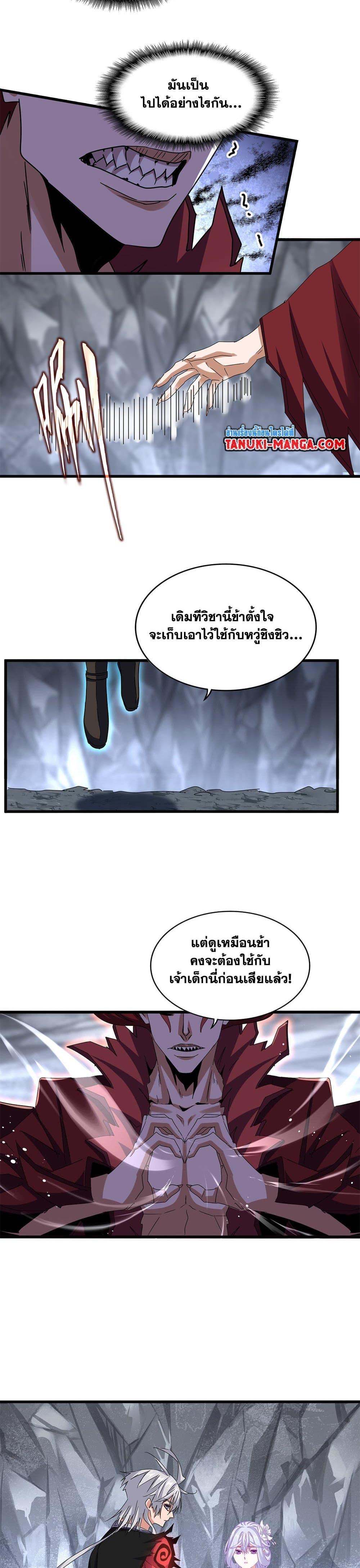 Magic Emperor Chap 647 - Next Chap 648