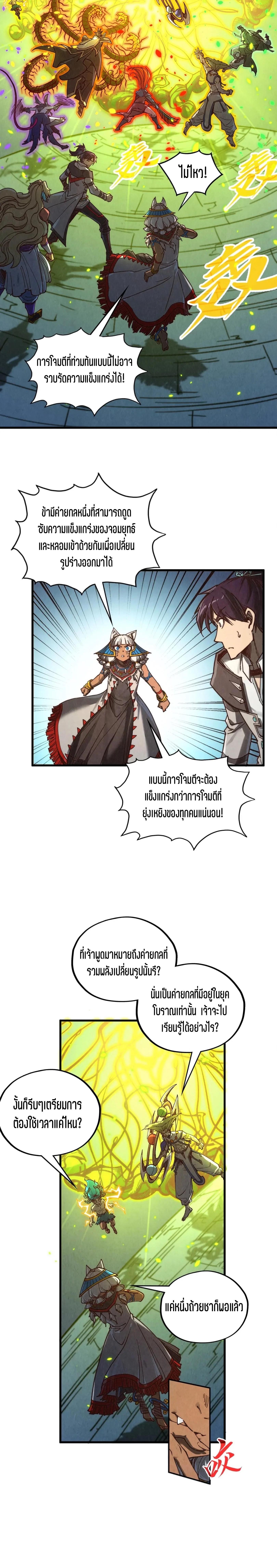 The Eternal Supreme Chap 367 - Next Chap 368