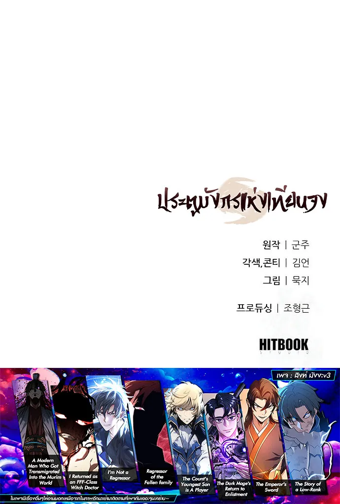 Regression of the Yong Clan Heir Chap 11 - Next Chap 12