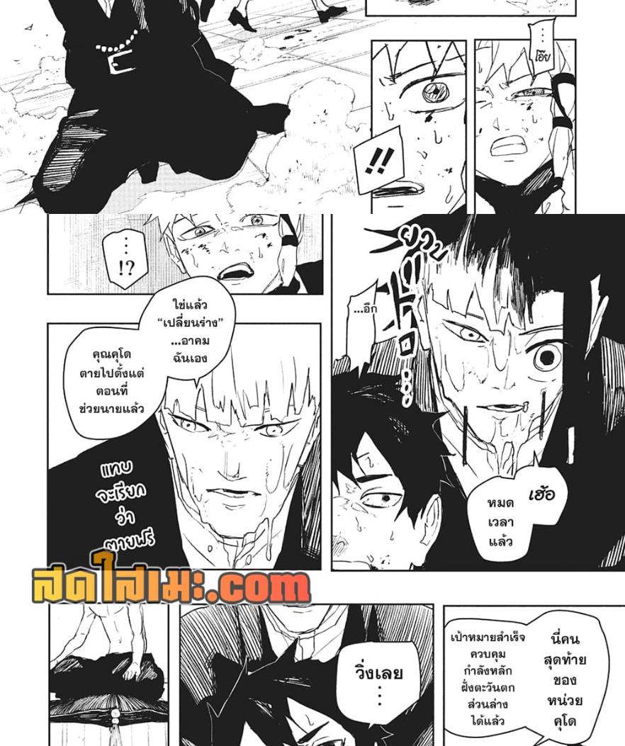 Kagurabachi Chap 81 - Next Chap 82