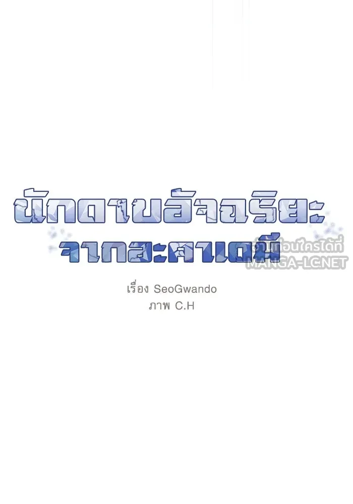 Academy’s Genius Swordmaster – นักดาบอัจฉริยะจากอะคาเดมี Chap 71 - Next Chap 72