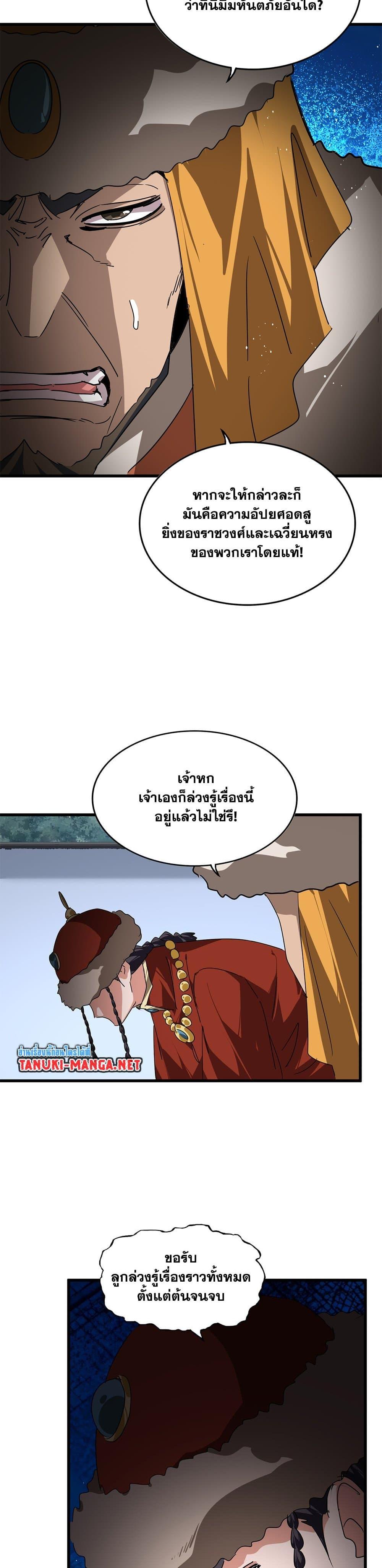 Magic Emperor Chap 853 - Next Chap 854