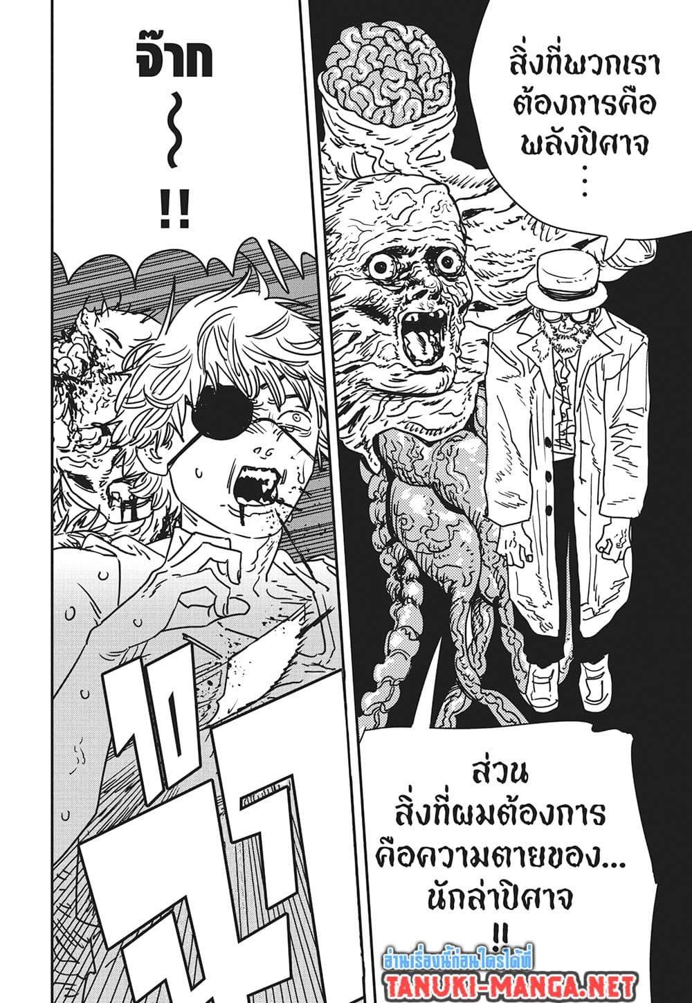มนุษย์เลื่อยยนต์ Chap 232 - Next Chap 233