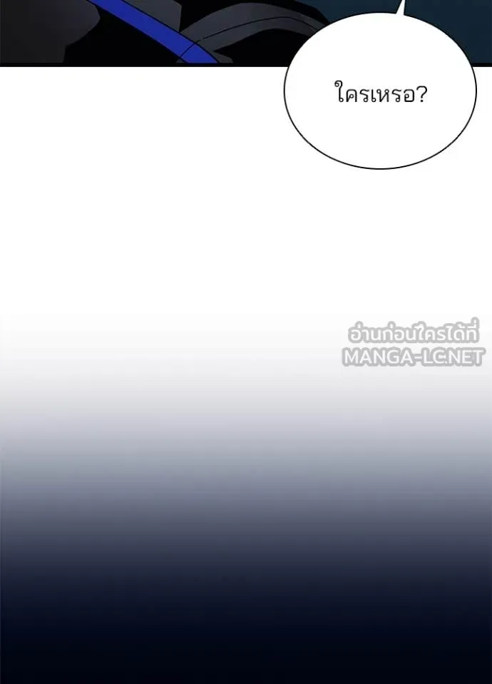 Villain To Kill Chap 195 - Next Chap 196