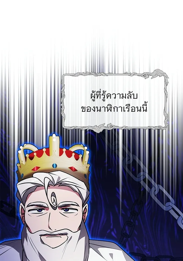 The Academy Is Doomed Chap 91 - Next Chap 92