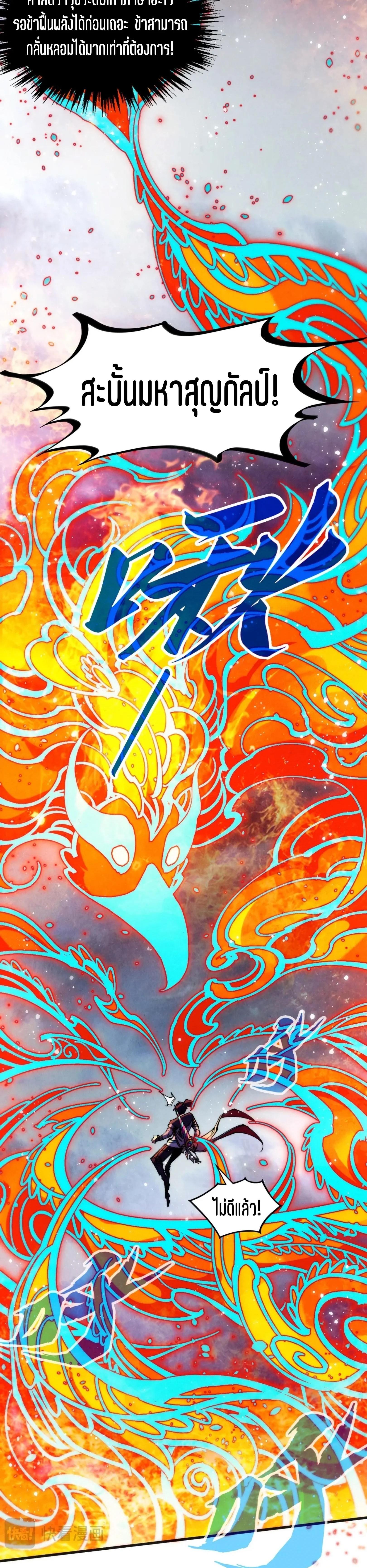 The Eternal Supreme Chap 318 - Next Chap 319