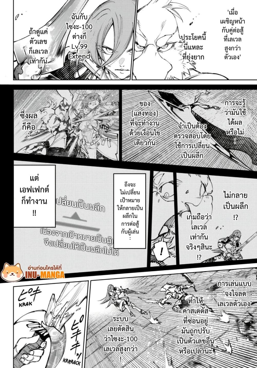Shangri-La Frontier Chap 267 - Next Chap 268