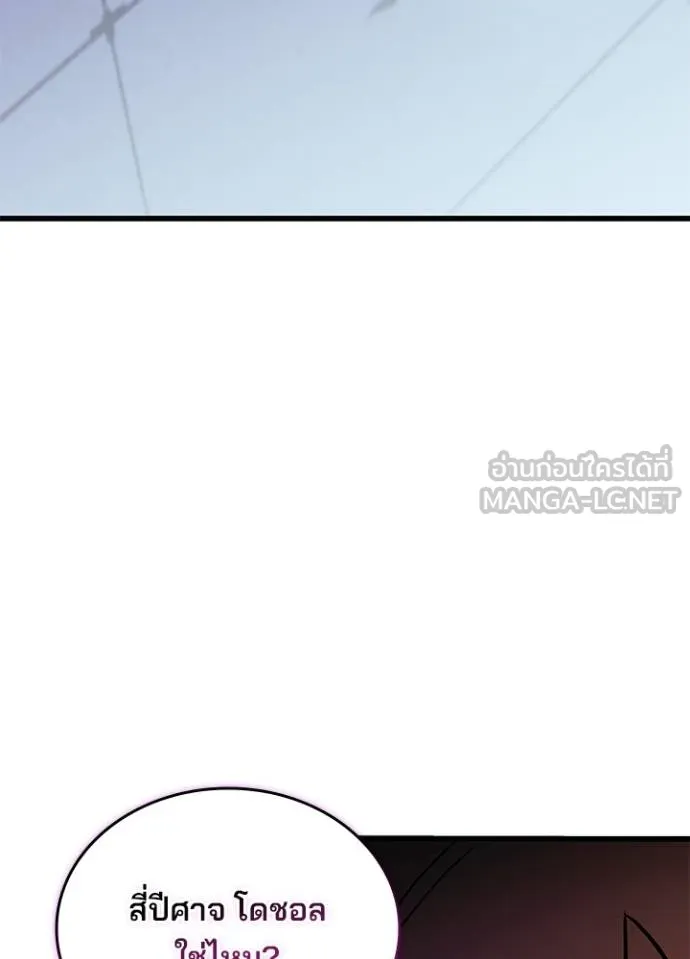 Villain To Kill Chap 166 - Next Chap 167