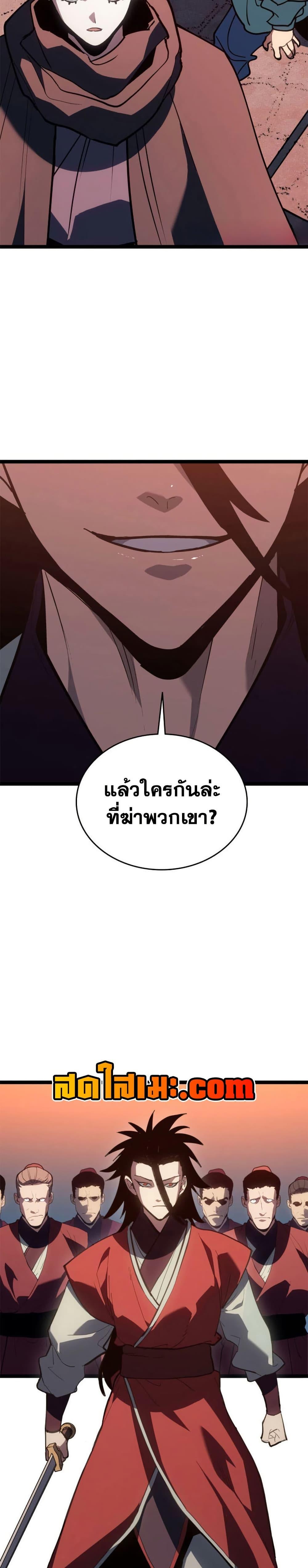 Reaper of the Drifting Moon Chap 113 - Next Chap 114