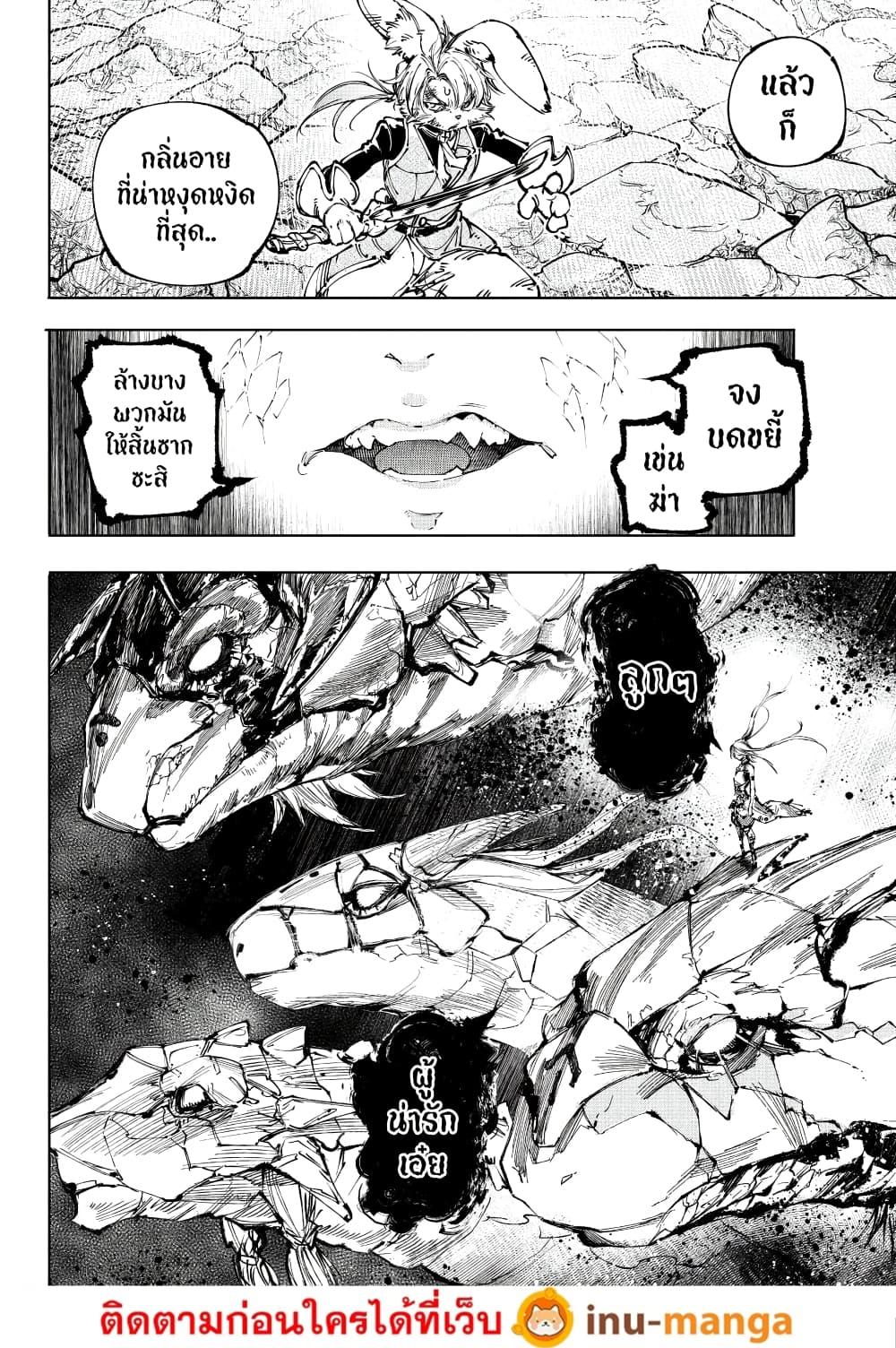 Shangri-La Frontier Chap 247 - Next Chap 248