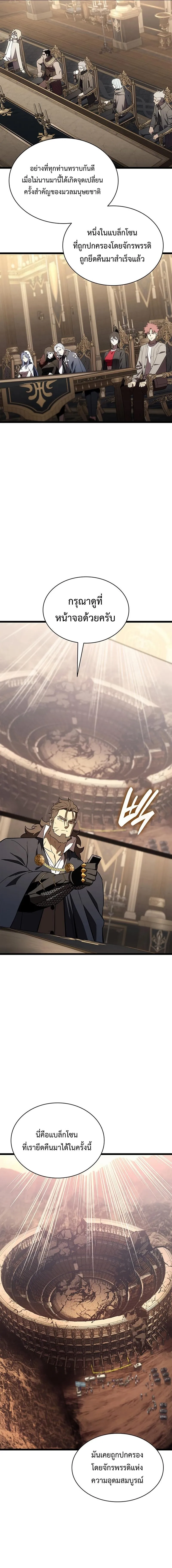 The Return of the Disaster-Class Hero Chap 146 - Next Chap 147