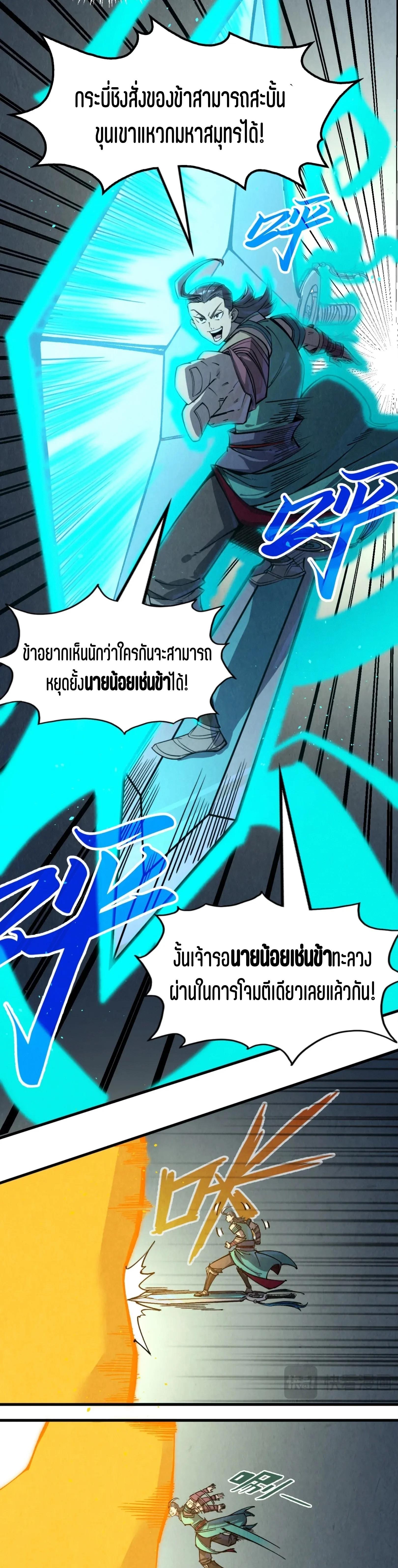 The Eternal Supreme Chap 251 - Next Chap 252