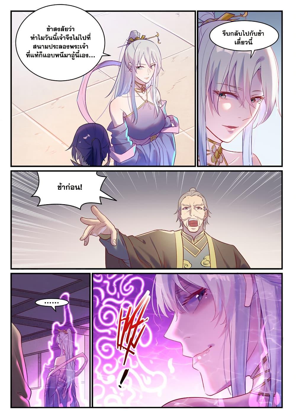 Bailian Chengshen Chap 979 - Next Chap 980